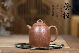 《秦權(quán)》 《秦權(quán)》