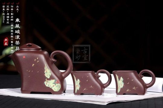 《乘風破浪茶具》宜興紫砂壺高級工藝美術師全手工紫泥泡茶壺創新壺茶具 《乘風破浪茶具》宜興紫砂壺高級工藝美術師全手工紫泥泡茶壺創新壺茶具