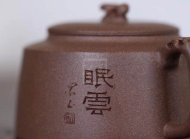 《硯山壺》宜興紫砂壺實(shí)力派名家手工段泥竹井欄茶壺茶具