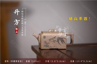 《升方》 《升方》