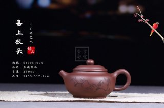 《喜上枝頭》宜興紫砂壺全手工茶壺茶具紫泥 《喜上枝頭》宜興紫砂壺全手工茶壺茶具紫泥