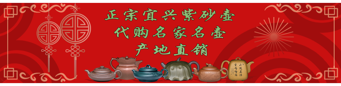 代購姚華君名家名壺